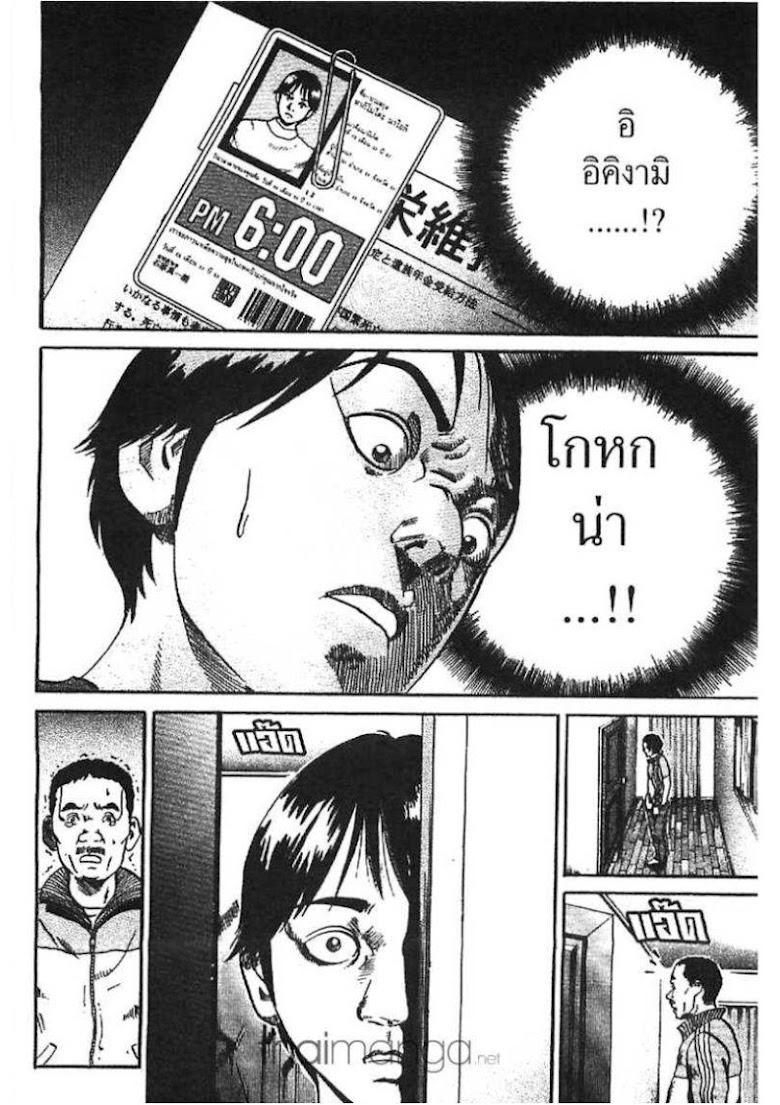 Ikigami - หน้า 40