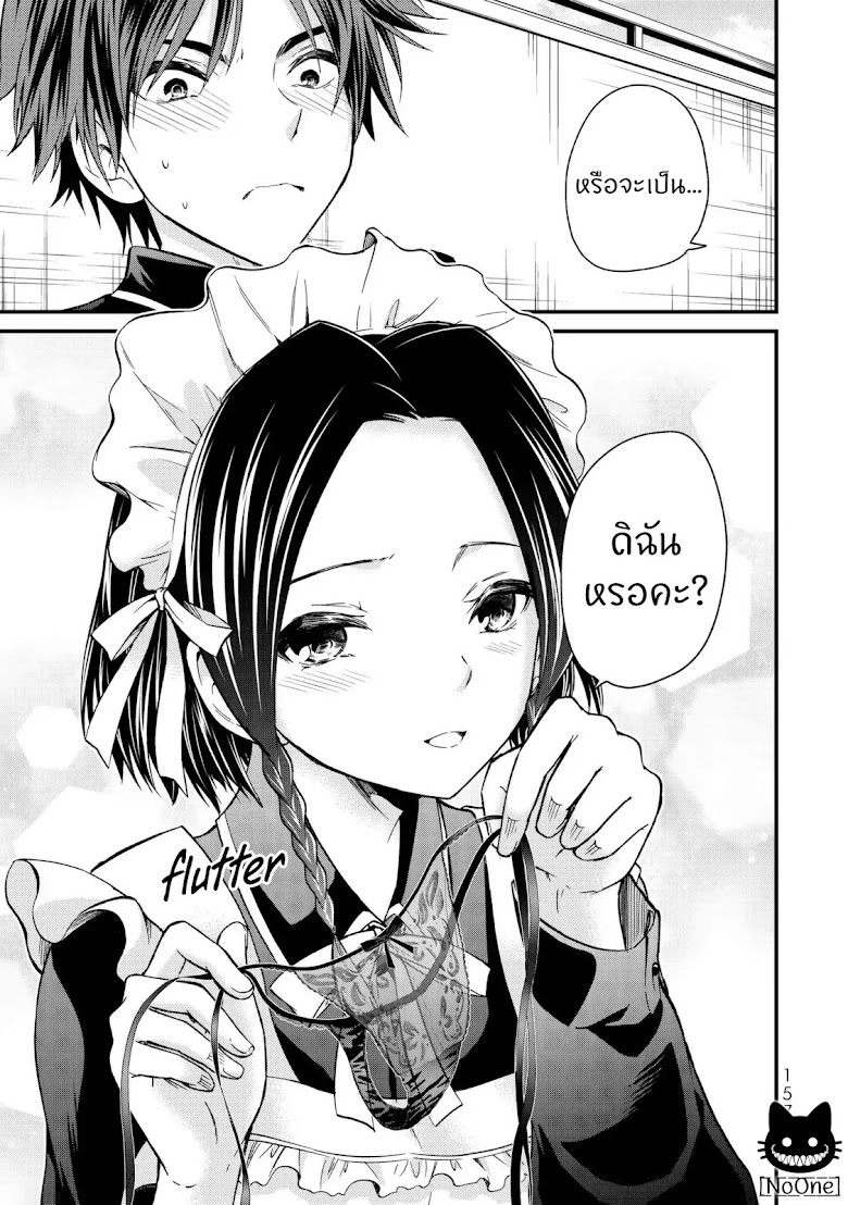 Ojousama no Shimobe - หน้า 14