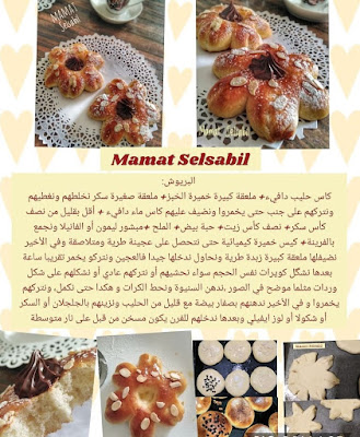 بريوش فطور العيد خفيف و بطريقة مختلفة