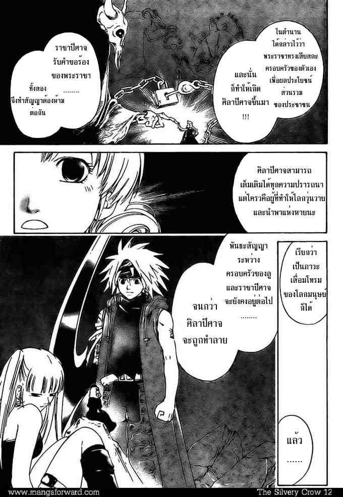 The Silvery Crow - หน้า 9