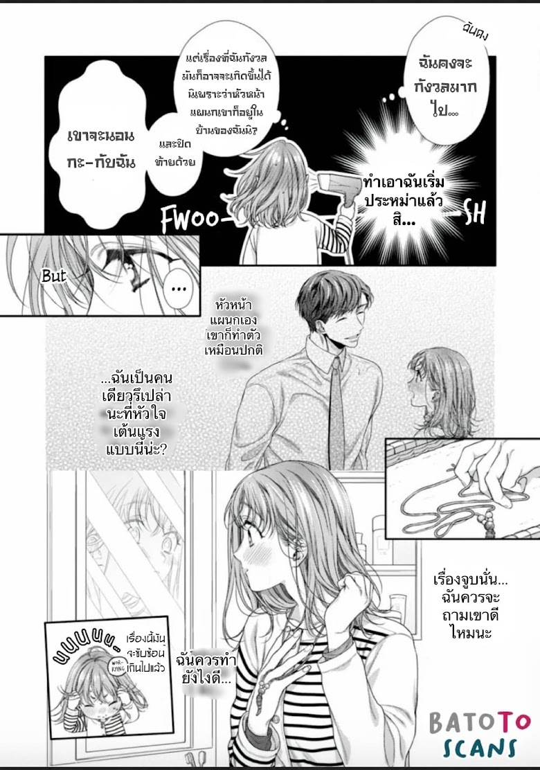 Koko kara wa Otona no Jikan desu. - หน้า 13