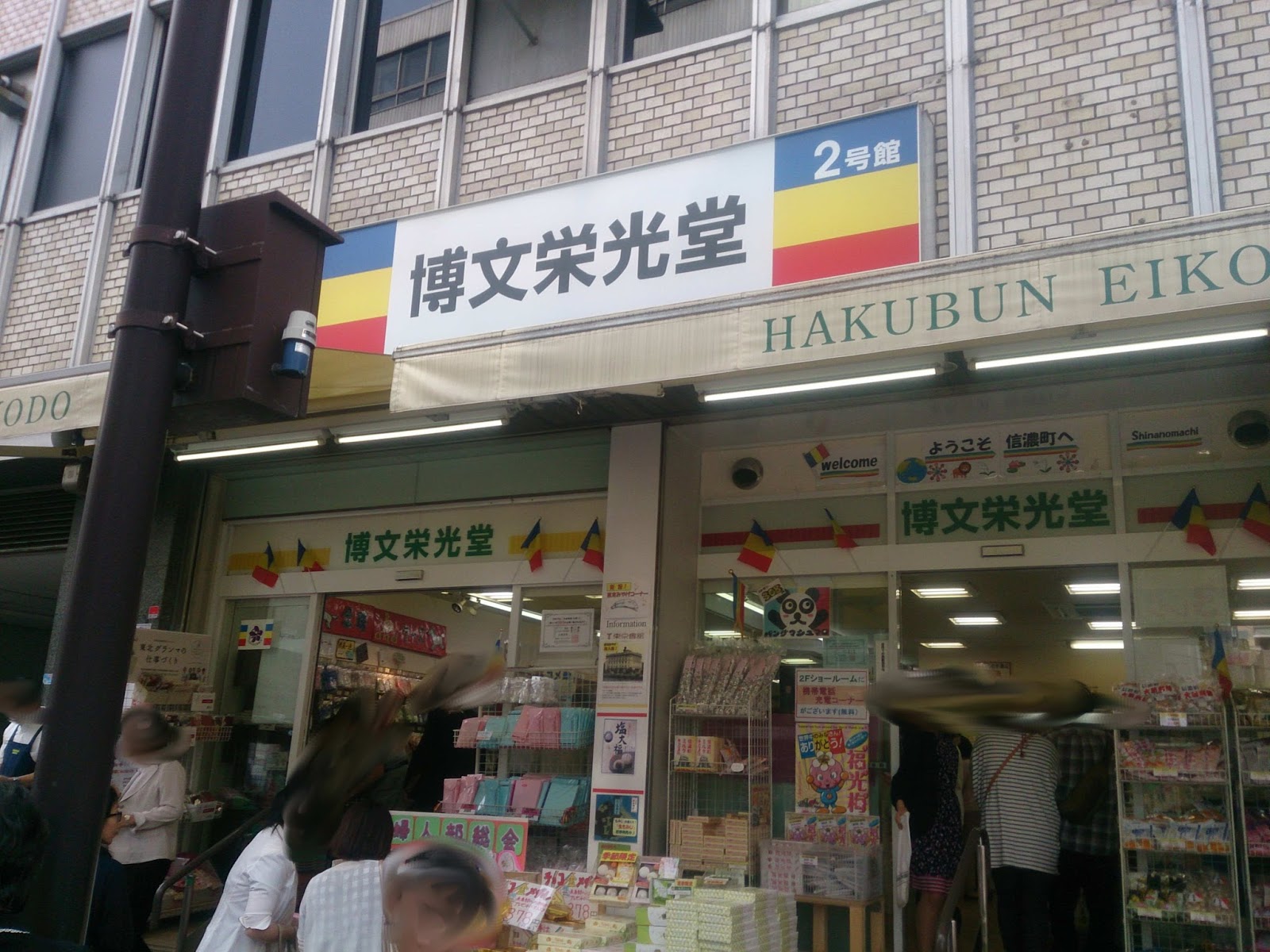 akiraの暇を晒す日記帳的な(暇晒帳) あの創価学会の総本部がある信濃町を探検してみたよ！