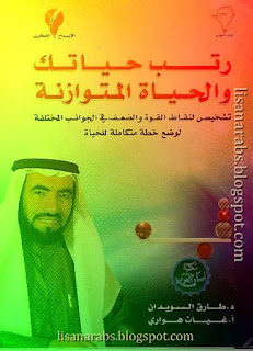 كتب ومؤلفات طارق السويدان (م 1373هـ) - الأعمال الكاملة تحميل مجاناً وقراءة أونلاين pdf %25D8%25B1%25D8%25AA%25D8%25A8%2B%25D8%25AD%25D9%258A%25D8%25A7%25D8%25AA%25D9%2583%2B%25D9%2588%25D8%25A7%25D9%2584%25D8%25AD%25D9%258A%25D8%25A7%25D8%25A9%2B%25D8%25A7%25D9%2584%25D9%2585%25D8%25AA%25D9%2588%25D8%25A7%25D8%25B2%25D9%2586%25D8%25A9%2B-%2B%25D8%25B7%25D8%25A7%25D8%25B1%25D9%2582%2B%25D8%25A7%25D9%2584%25D8%25B3%25D9%2588%25D9%258A%25D8%25AF%25D8%25A7%25D9%2586%2B%2528%25D8%25B7%2B%25D9%2582%25D8%25B1%25D8%25B7%25D8%25A8%25D8%25A9%2529