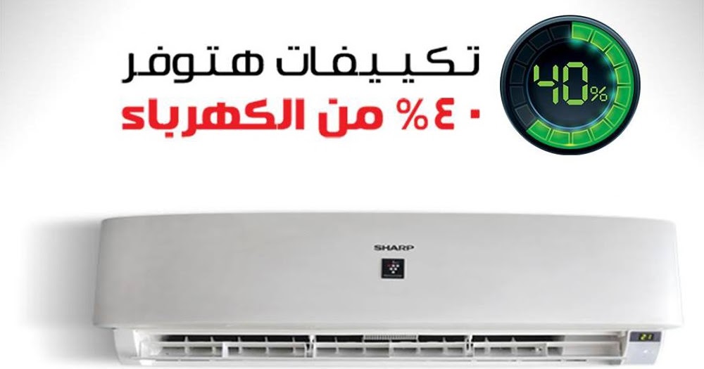 تكييف شارب الموزع الاول لتكيفات شارب القاهرة الجديدة