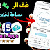 يا لهم من تطبيقات كيف لي ألا أشاركها معكم خصوصا الرابع سيضيف لك مساحة كبيرة في هاتفك تصل الى 1000GB يا لهم من تطبيقات كيف لي ألا أشاركها معكم خصوصا الرابع سيضيف لك مساحة كبيرة في هاتفك تصل الى 1000GB