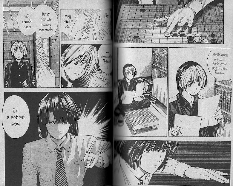 Hikaru no Go - หน้า 49