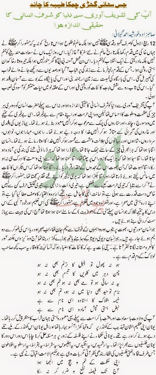 12 rabi ul awal 2021 picture