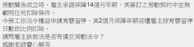 請育嬰留停是否可以扣除兩個月的『保證年薪』，這裡面有兩個概念要說明清楚！-HR