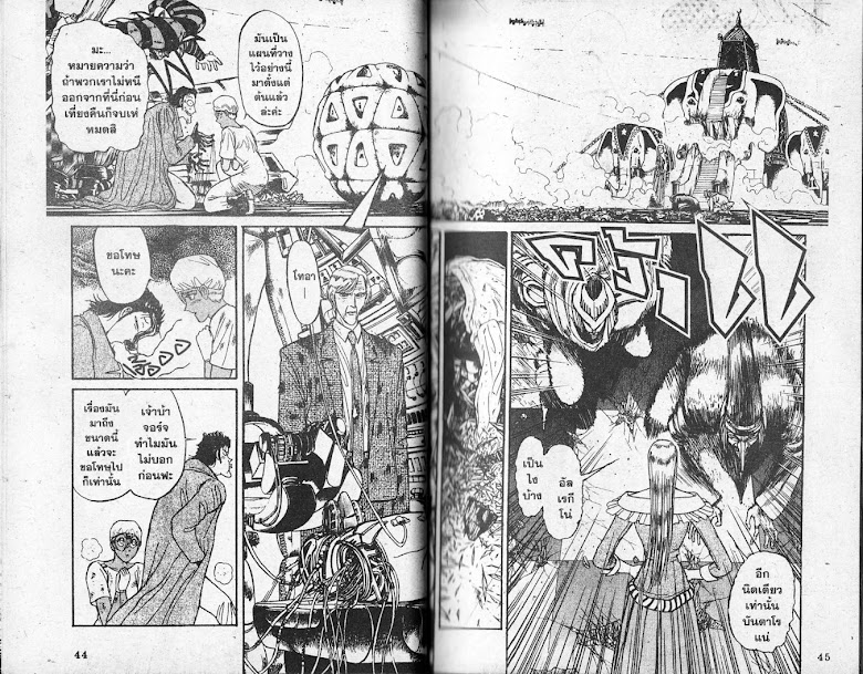 Karakuri Circus - หน้า 23