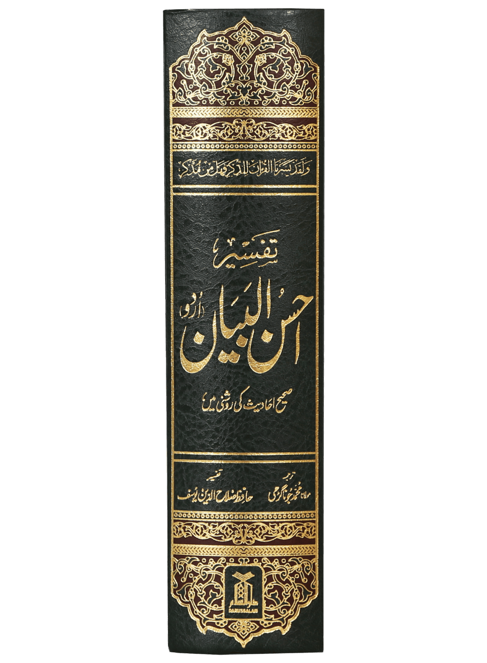 Tafseer Ahsan Ul Bayyan (Imported) - Image 5