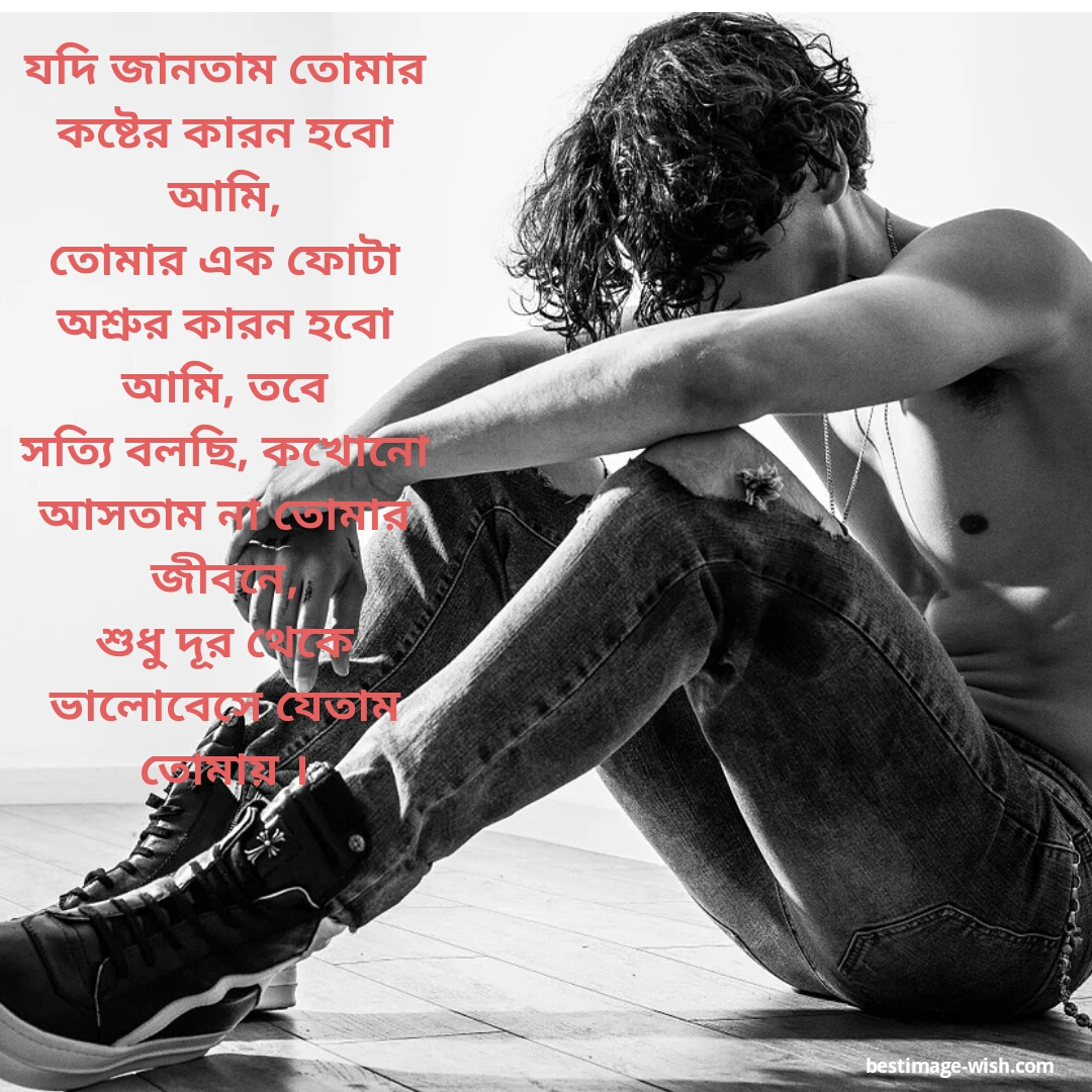 bengali sad quotes with images | best bengali quotes on life