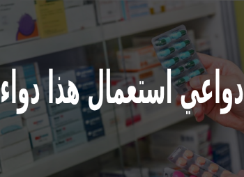 دواعي استعمال حبوب سيبرودار 500