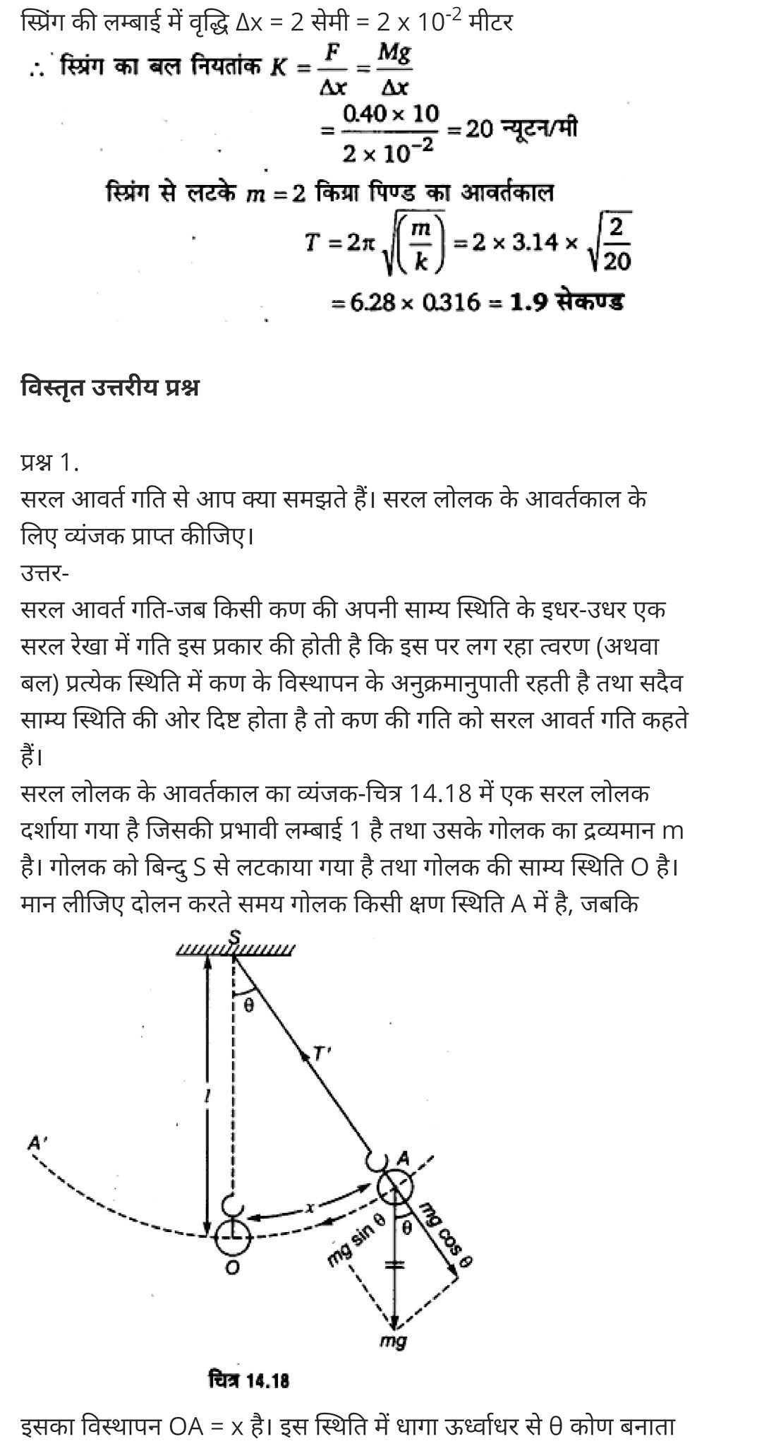 कक्षा 11 भौतिक विज्ञान अध्याय 14 के नोट्स हिंदी Vidfom Elearning