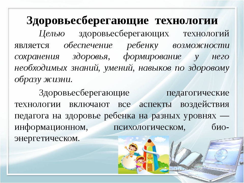 здоровьесберегающая технология в доу. здоровьесберегающие технологии статьи. здоровьесберегающие педагогические технологии. виды здоровьесберегающих технологий. здоровьесберегающие технологии в образовательном учреждении.