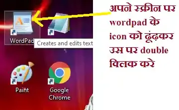 wordpad kya hai,what is wordpad in hindi,What is difference between Notepad and WordPad,notepad aur wordpad me antar,wordpad kaise open kare,wordpad