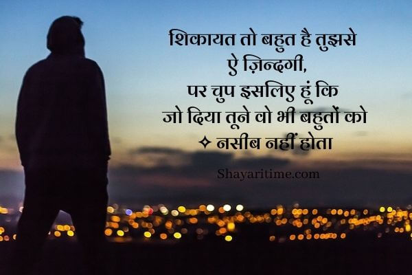 zindagi shayari