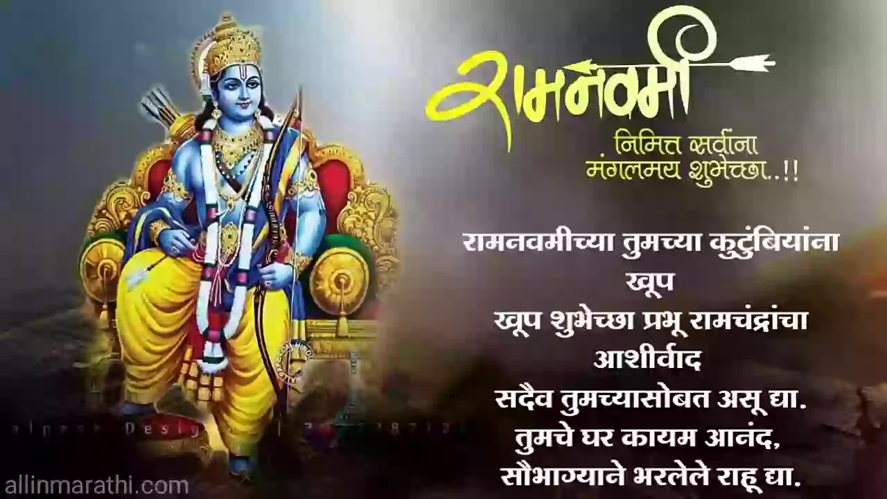 Shreeram-navami-messages-marathi Shreeram-navami-messages-marathi