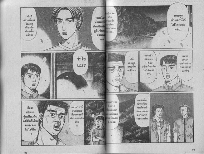 Initial D - หน้า 15