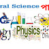 GENERAL SCIENCE GK PART 2 (বাংলায়)