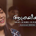 Aashrayippan - Anna Baby | Malayalam Christin Song
