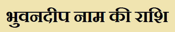 Bhuwandip Name Rashi Bhuwandip Name Rashi