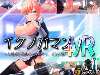 イクノガマン+VR~早漏矯正訓練のお時間です。ご主人様~ (Update ENG ver)(Non-VR/Have VR)