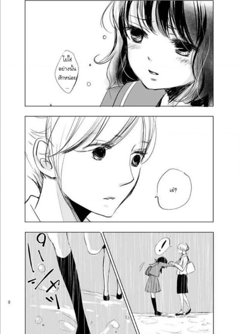 Ame to Kimi no Muko - หน้า 9