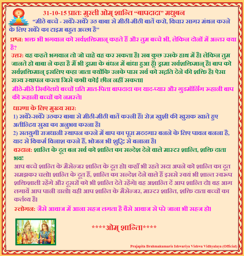 Prajapita Brahmakumaris Ishwariya Vishwa Vidhyalaya (Official