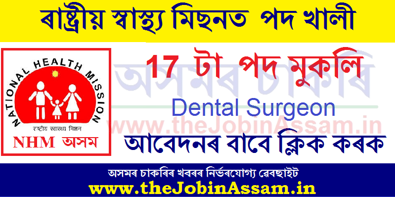 NHM Assam Recruitment 2020: