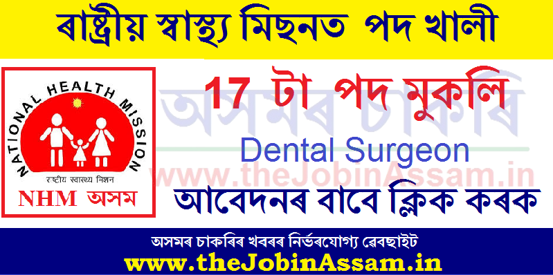 NHM Assam Recruitment 2020: NHM Assam Recruitment 2020: