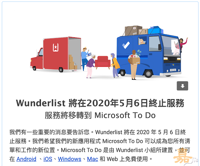 Wunderlist 將在2020年5月6日終止服務