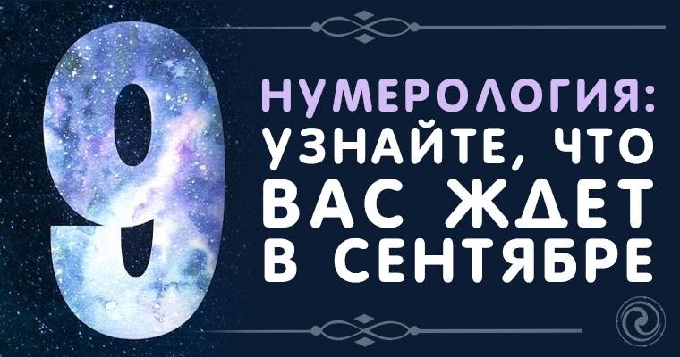 Современная нумерология. Математика это красиво. Магия числа 13. Картинки руки нумеролога. Нумерология сентября.