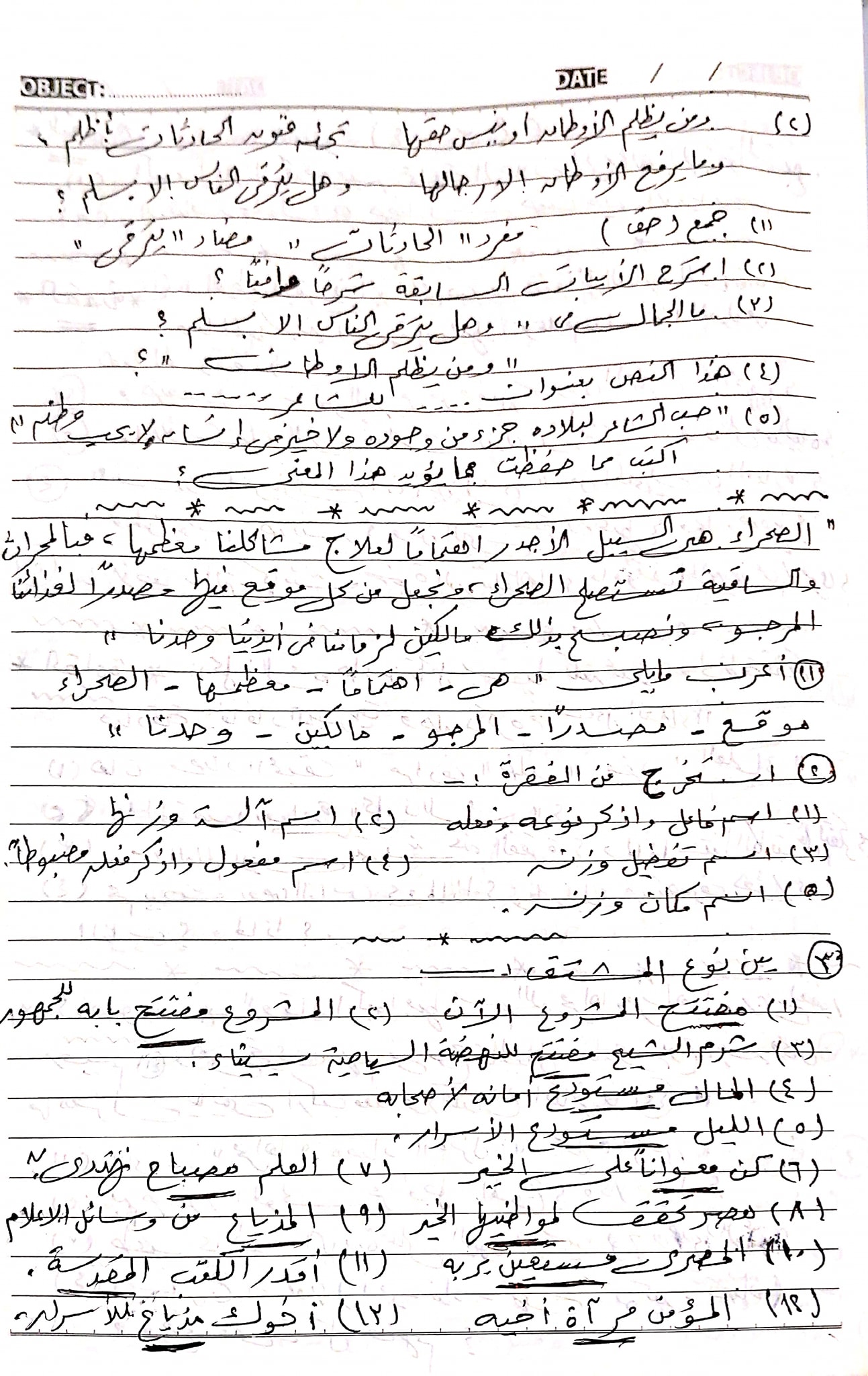 4 امتحانات لغة عربية للشهادة الإعدادية ترم ثاني.. لن يخرج عنها امتحان المحافظات 6