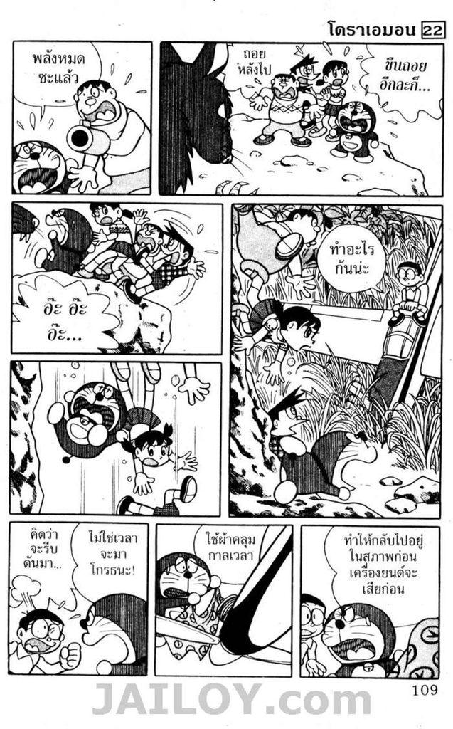 Doraemon - หน้า 106