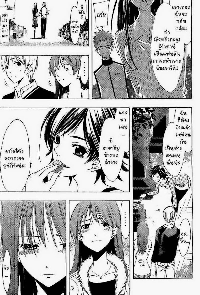 Kimi no Iru Machi - หน้า 17