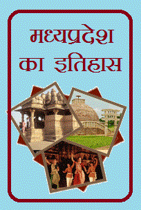 Download book History of Madhya Pradesh in Hindi PDF