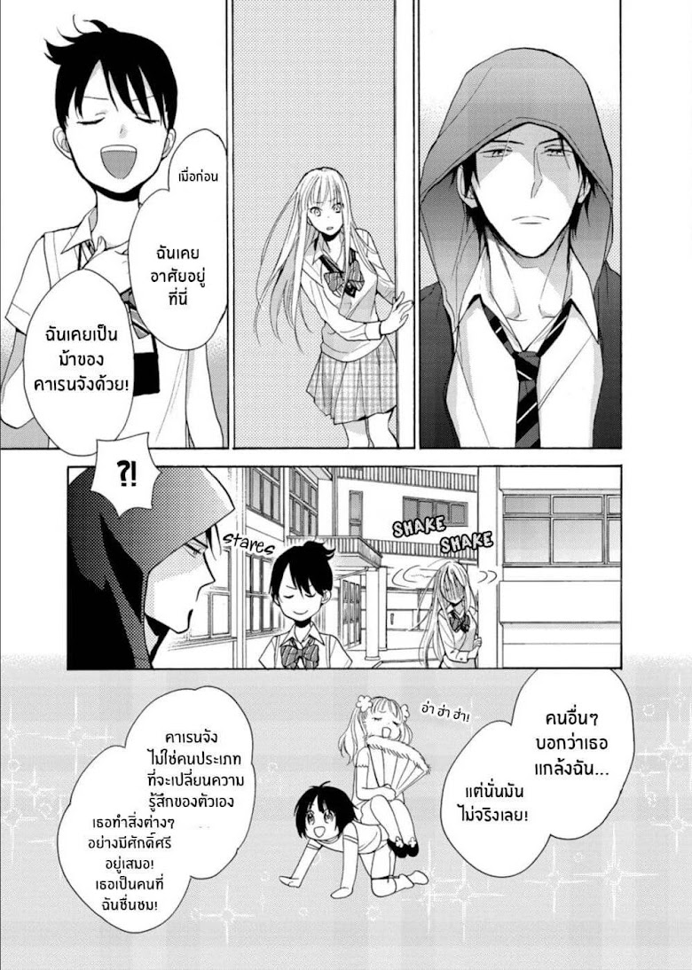 Ichijou Karen wa Yuuwakusuru - หน้า 10