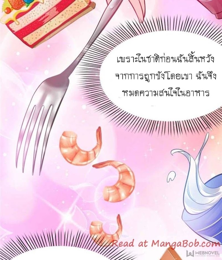 Perfect Secret Love: The Bad New Wife is a Little Sweet - หน้า 49