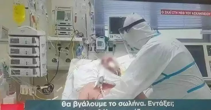 Στο ΣΚΑΙ προβλήθηκε πλαστό στιγμιότυπο διασωλήνωσης με κλειστά μηχανήματα αλλα δεν ειναι fake Στο ΣΚΑΙ προβλήθηκε πλαστό στιγμιότυπο διασωλήνωσης με κλειστά μηχανήματα αλλα δεν ειναι fake