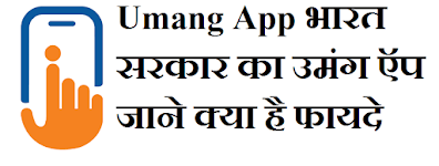 https://www.moneyfinderhindi.com/2019/08/umang-app.html