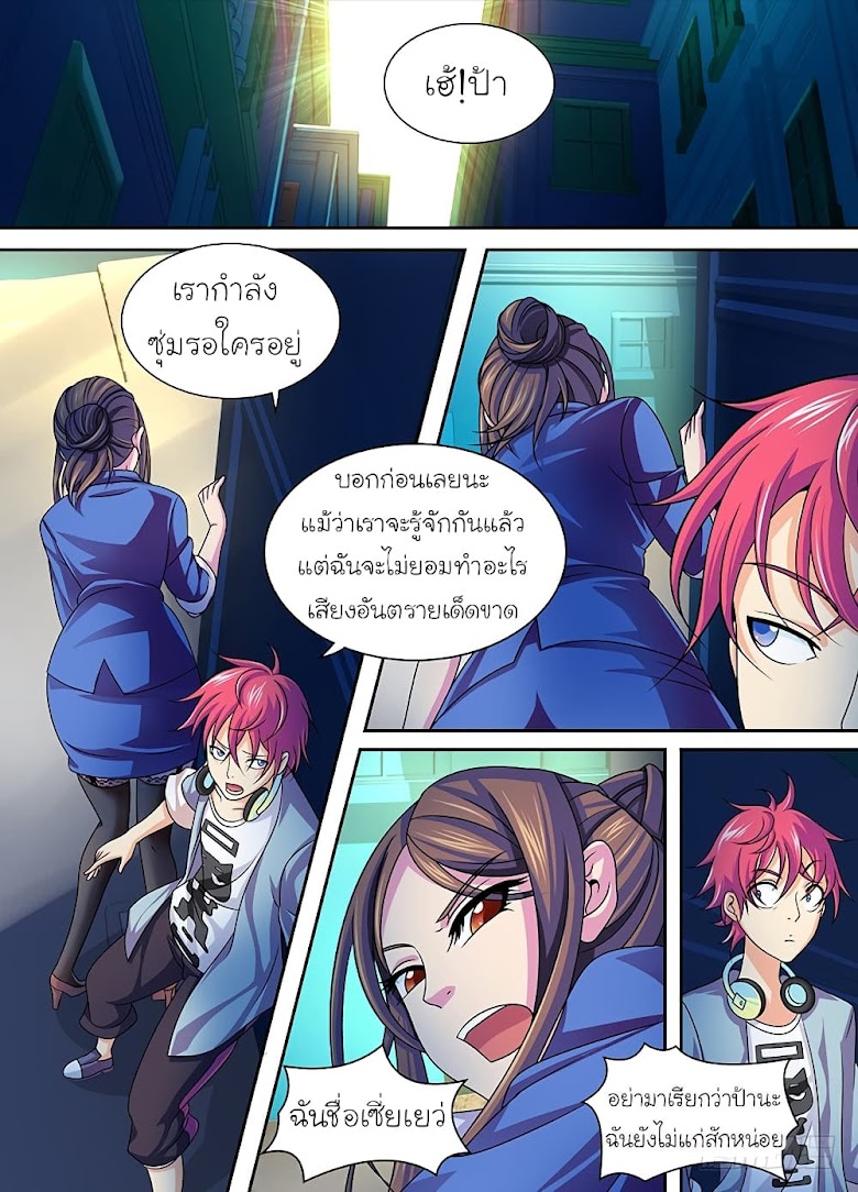 Wanwang Exorcist - หน้า 8