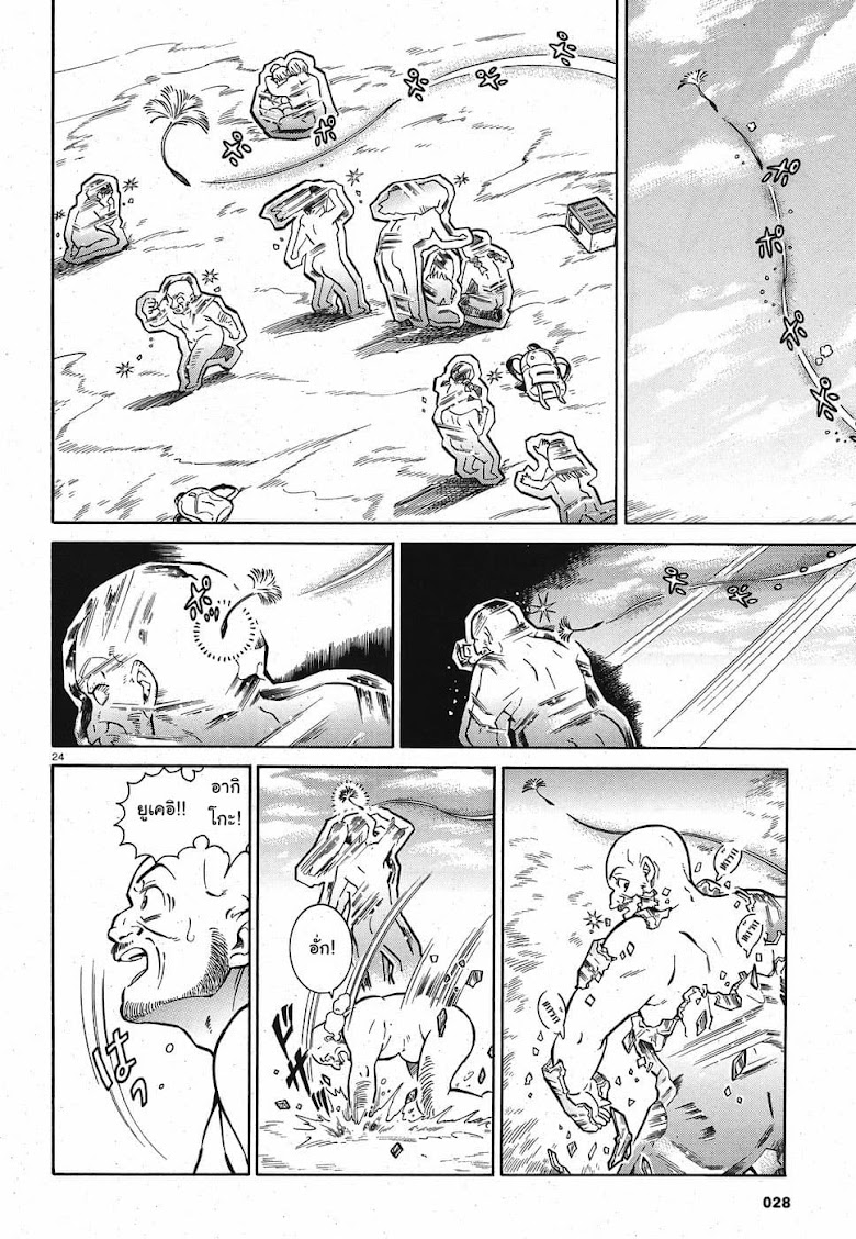 Beni Tsubaki - หน้า 24