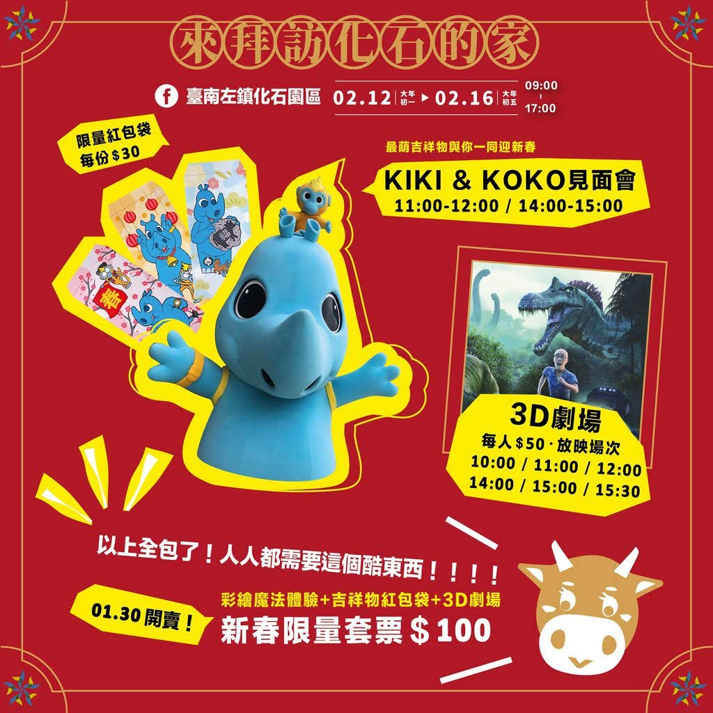 2021台南拜年跟我走|最懂走春資訊懶人包~開箱囉!|活動