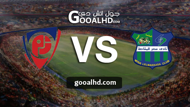 مباراة الزمالك وحسنية اكادير بث مباشر