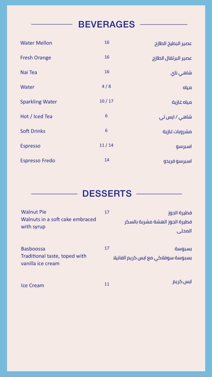 منيو مطعم سوفلاكي