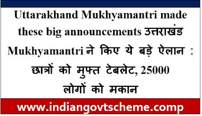 Uttarakhand Mukhyamantri Made big announcements