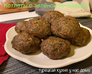 Турецкие чечевичные котлеты с мясом