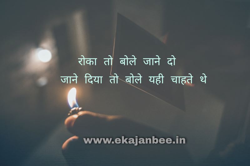 Shayari two line