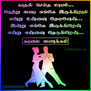 Magic Love Tamil Kalai Vanakkam Image