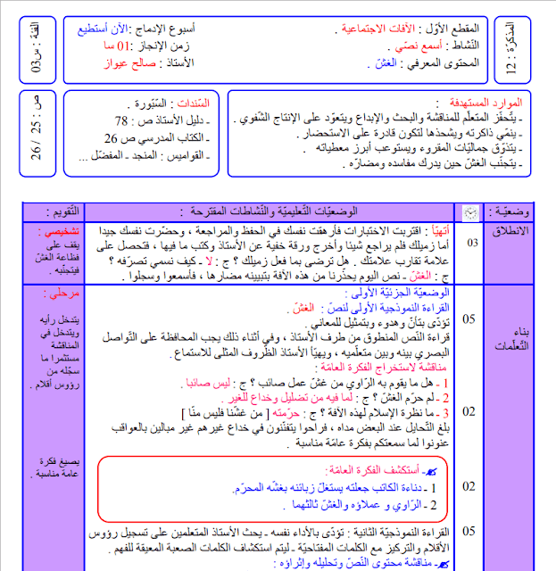 أسبوع الإدماج الآن أستطيع للسنة الثالثة متوسط أسبوع الإدماج الآن أستطيع للسنة الثالثة متوسط